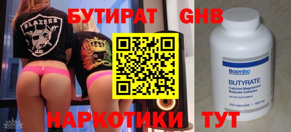 Бутират буратино  Бутират  Зерноград  Вход с VPN 