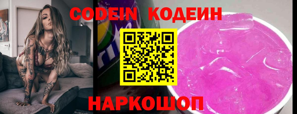 Codein напиток Lean (лин)  Кодеиновый сироп Lean Purple Drank  Зерноград  Вход с VPN 