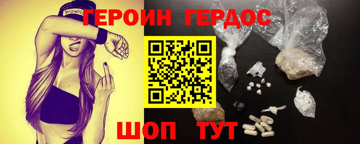 Героин Афган  Вход с VPN  ГЕРОИН  Зерноград 