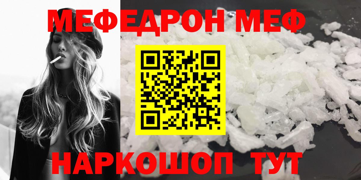 Мефедрон кристаллы  Меф  Зерноград  Вход с VPN 