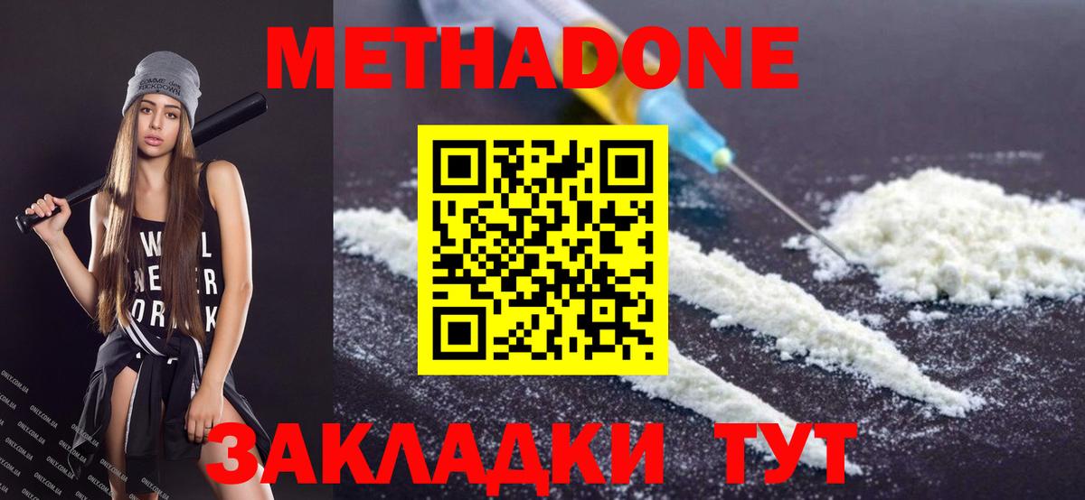 Зерноград  МЕТАДОН белоснежный  Вход с VPN  МЕТАДОН мёд 